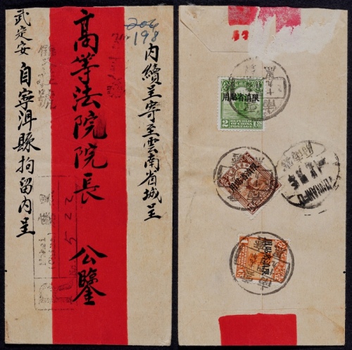  1930年云南磨黑寄云南府双挂号红条封，背贴“限滇省贴用”北京二版帆船2分、13分、1分各一枚