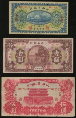  民国二十二年山西省银行一圆2枚及伍圆1枚，太原地名，F
