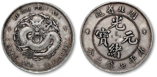  湖北省造光绪元宝七钱二分普通 PCGS XF 40