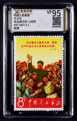  1967年文2小招手新票一枚