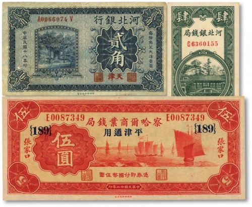  省钞共3种，详分：河北银行1929年贰角，天津地名，小号码券；河北银钱局1938年铜元肆枚；察哈尔商业钱局1933年伍圆，张家口·平津通用地名；色彩浓郁，原汁原味，海外资深藏家出品，八成至全新