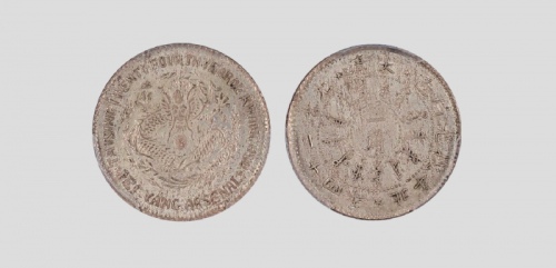  北洋造光绪24年一角 PCGS MS 64