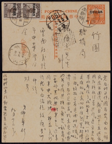  1930年第七版帆船1分加盖“限滇省发寄”邮资片云南府寄竹园，加贴北京二版帆船加盖“限滇省贴用”半分邮票直双连