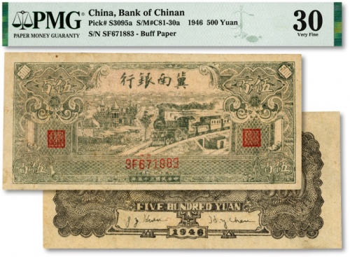  民国三十五年（1946年）冀南银行绿火车伍佰圆，色彩明丽清晰，八成新（低评）