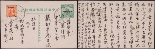  1932年中文版帆船2分限滇邮资片河口寄云南府，加贴限滇伦敦版孙中山像双圈1分邮票一枚