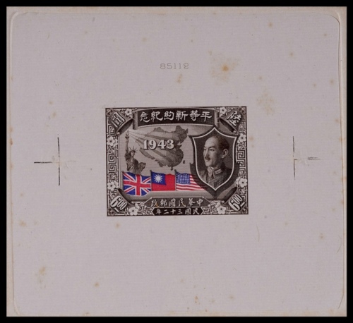  1943年平等新约纪念6元存档印样一枚