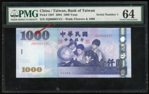  民国九十三年台湾银行一仟圆，细号JQ000001YC，PMG 64
