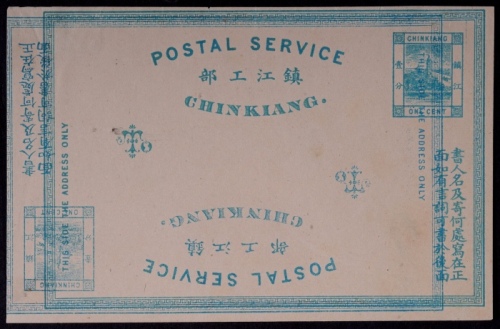  1894年镇江书信馆镇江塔蓝色1分邮资片印样