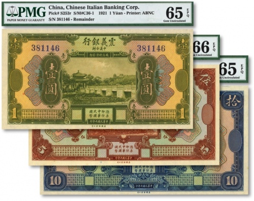  民国十年（1921年）震义银行壹圆、伍圆、拾圆共3枚不同，全新（壹圆券为季军分、伍圆券为亚军分、拾圆券为殿军分）