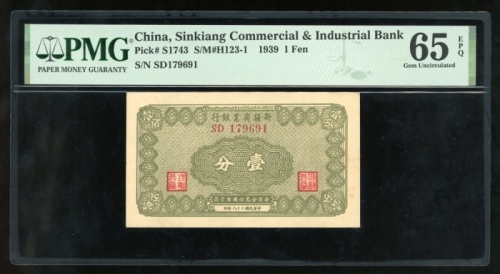  民国二十八年新疆商业银行一分，编号SD179691，PMG 65EPQ