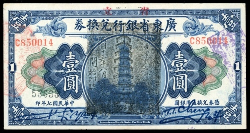  民国七年广东省银行兑换券一圆，编号C850014，中心摺痕，EF