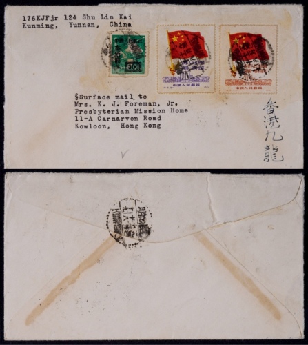  1950年昆明寄香港封，西式封正贴纪6开国一周年纪念原版400元及100元、改1-300元各一枚，计国内平信邮资800元