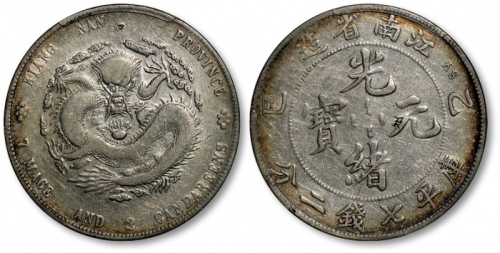  江南省造乙巳七钱二分 PCGS VF Details