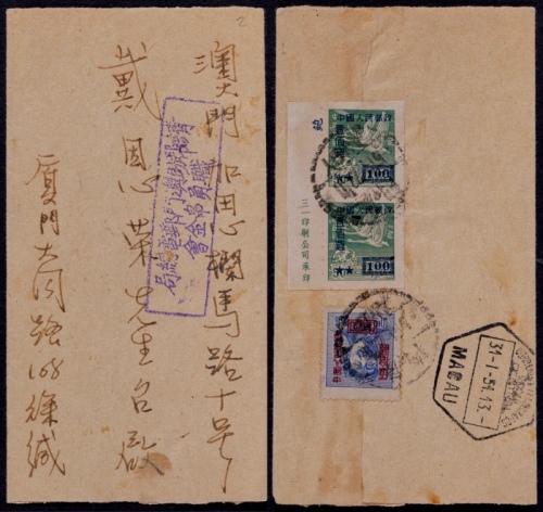  1951年厦门寄澳门印刷品封，贴改5-100元双联带“三一”左边纸完整厂铭、改6-50元一枚