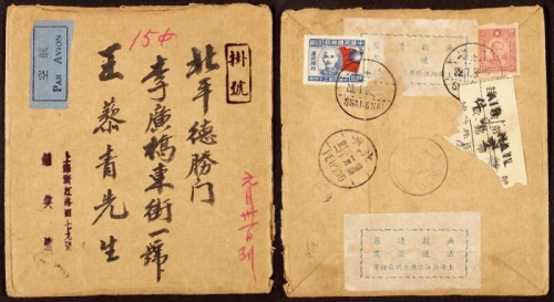  1946年上海寄北平航挂封，背贴民庆祝胜利100元、百城版孙中山像无齿40元各一枚