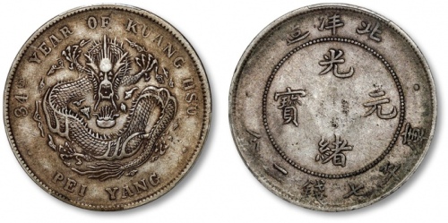  北洋造光绪34年七钱二分普通 PCGS XF 40