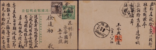  1933年中文版帆船2分限滇邮资片云南双江寄昆明，加贴限滇省贴用帆船半分，邮资2.5分