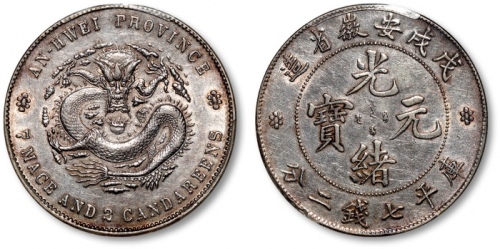  安徽省造戊戌七钱二分 PCGS XF Details