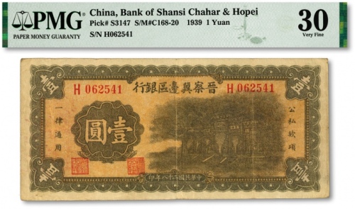  民国二十八年（1939年）晋察冀边区银行抗战建国牌坊图壹圆，色彩浓艳纯正，原汁原味，八成新（严重低评，敬请观阅实物）