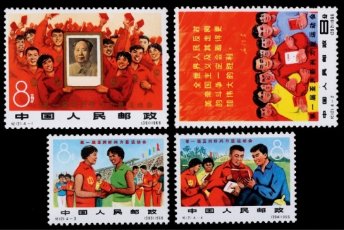  1967年纪121亚洲新兴力量运动会新票全套4枚