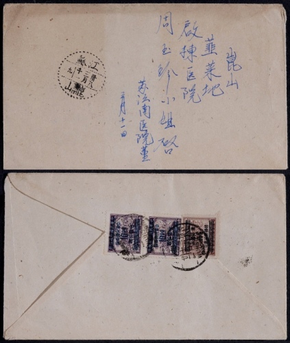  1949年江苏吴县寄昆山金圆调资尾日封，西式封背贴税改金圆10元二枚、5元一枚，计符邮资25元