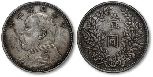  袁世凯像民国三年壹圆曲笔民 PCGS XF 45