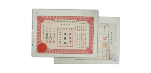  民国三十六年大生第三纺织股份有限公司股票一万股 