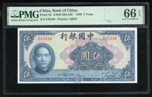  民国二十九年中国银行伍圆，编号545346，PMG 66EPQ