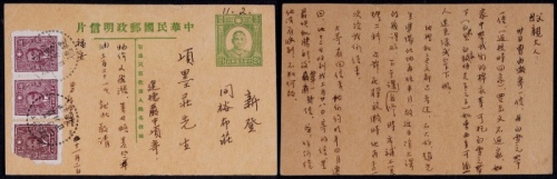  1945年孙中山像2分半邮资片浙江建德寄新登，加贴中信版孙像4元二枚、2元一枚，合符明信片邮资10元