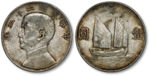  孙像船洋民国22年壹圆普通 PCGS XF Details