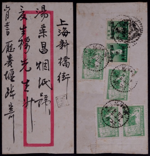  华东区1949年浙江鄞县寄上海红框封，背贴孙中山像加盖“杭”字改值13元两枚、淮海战役胜利纪念1元四枚等邮票6枚，合计华东四号国内平信邮资30元