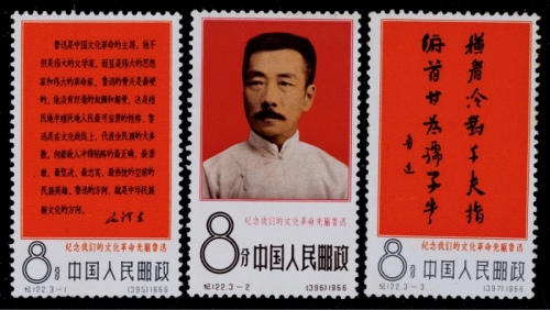  1966年纪122鲁迅新票全套3枚