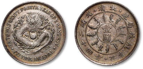  北洋造光绪24年壹圆 近未流通