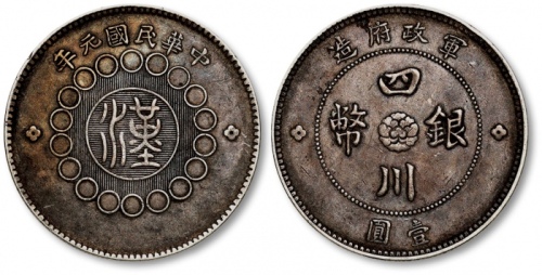  四川省造军政府壹圆大点金 极美