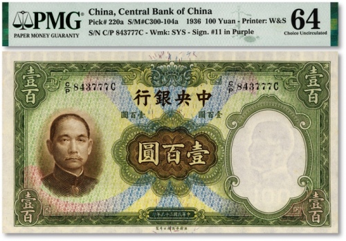  民国二十五年（1936年）中央银行华德路版壹百圆，尾号“777”之豹子号，纸张纹路清晰，凹凸明显，色彩纯正，原汁原味，九八成新