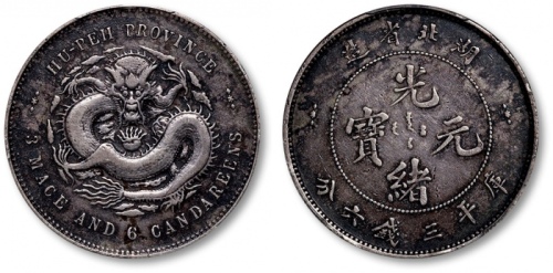  湖北省造光绪元宝三钱六分 PCGS VF 35