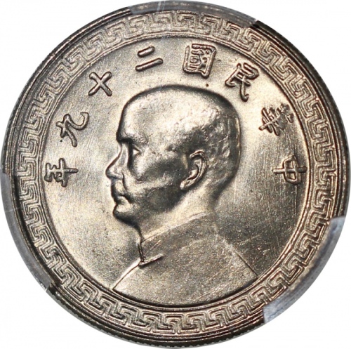  民国二十九年十分铜镍币，均PCGS MS66，#43336237，43336231