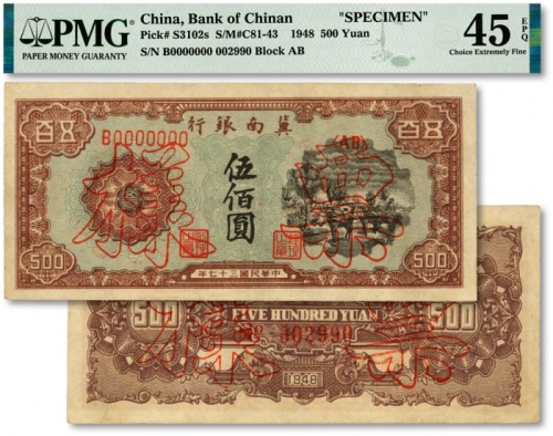  民国三十七年（1948年）冀南银行马车运输图伍佰圆票样，纸张硬挺，纹路清晰，色彩明艳，全新（严重低评，敬请观阅实物）