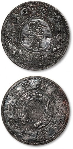  贵州省造光绪十四年黔宝一两花枝 极美