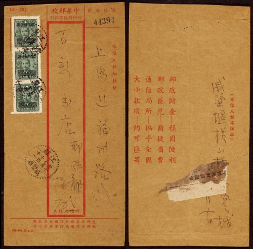  1948年江苏横山桥寄上海挂号封，“中华邮政代办所汇票”专用红框封