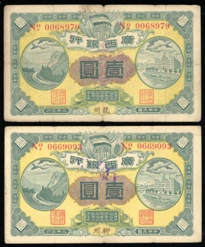  民国元年广西银行一圆2枚，柳州及龙州地名，F