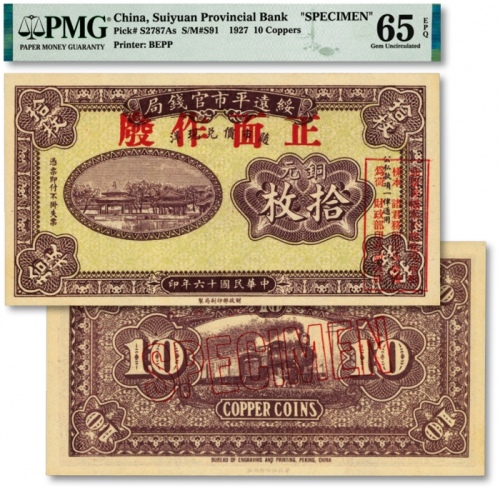 民国十六年（1927年）绥远平市官钱局财政部版紫色铜元拾枚样本券，单张正背合印，纸张硬挺，纹理清晰，色彩纯正明艳，顶级品相，极为难得，资深藏家旧藏，全新（仅3枚之冠军分）