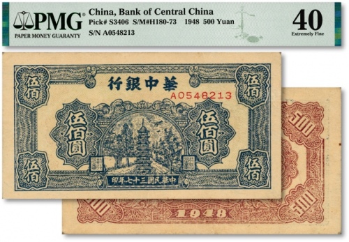  民国三十七年（1948年）华中银行蓝色牌坊图伍佰圆，A字轨且号码较靠前，纸张硬挺，纹理清晰，色彩明丽纯正，原汁原味，八五成新（低评）