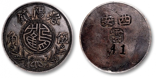  民国常州洛阳镇鹤字伍角代用币 GBCA 机-XF 45