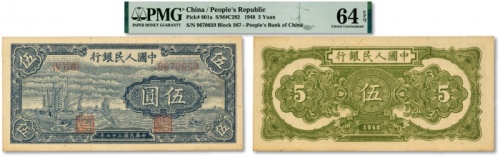  一版币伍圆帆船图 PMG Choice Unc 64