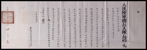  1911年云南大汉国纪年宪兵大队长委任书