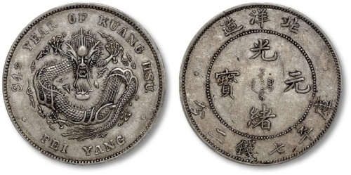  北洋造光绪34年七钱二分短尾龙 PCGS XF 45