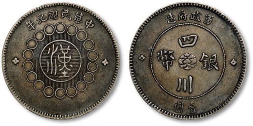  四川省造军政府壹圆普通 PCGS XF 45