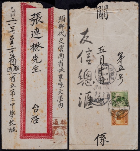  1923年昭通府寄云南府信柜戳封