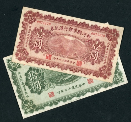  热河兴业银行一对，请参考图片及英文描述
